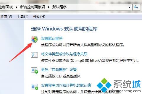 win7怎么把ie设置为默认浏览器 win7将ie设置为默认浏览器的两种方法(3)