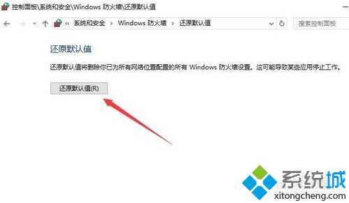 win10防火墙一直打不开怎么办 win10防火墙打不开的解决方法(8)