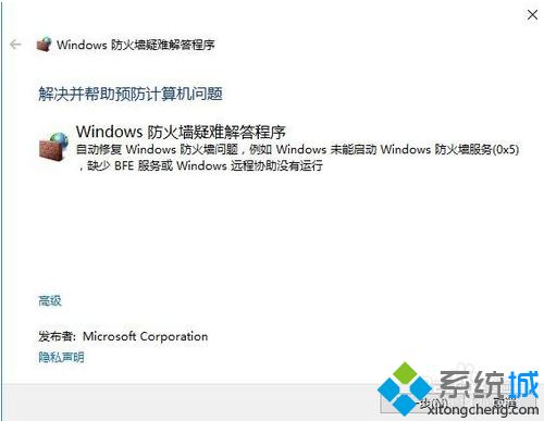 win10防火墙一直打不开怎么办 win10防火墙打不开的解决方法