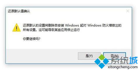 win10防火墙一直打不开怎么办 win10防火墙打不开的解决方法(9)