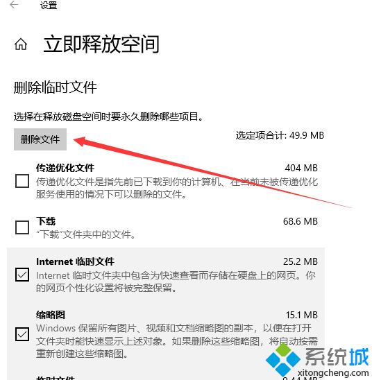 win10怎么删除c盘没用的文件 win10系统C盘哪些文件可以删除(2)