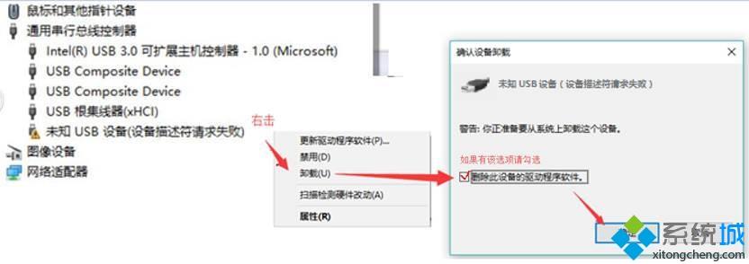 win10系统蓝牙无法使用且设备管理器中显示未知USB设备怎么解决(3)