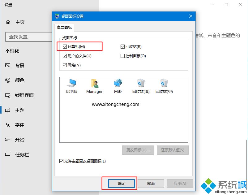 win10桌面没有此电脑怎么办 windows10桌面显示此电脑图标的方法(2)