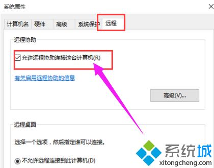 高手教你如何开启Win10远程桌面连接 开启Win10远程桌面连接的方法(2)