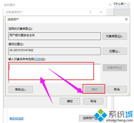 高手教你如何开启Win10远程桌面连接 开启Win10远程桌面连接的方法(3)