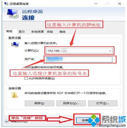 高手教你如何开启Win10远程桌面连接 开启Win10远程桌面连接的方法(1)