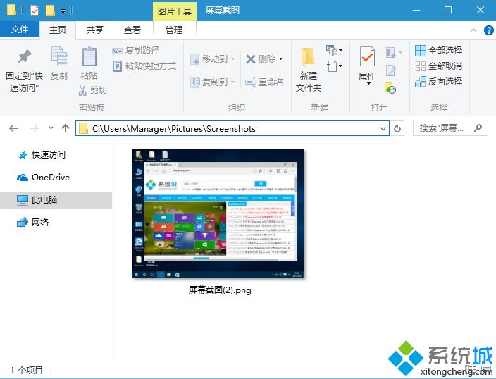 win10截图快捷键是什么 win10截屏按键是哪个(2)