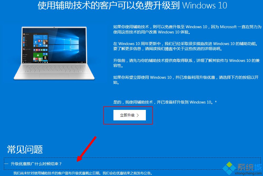 win10还能免费升级吗 时间过了怎么升级win10(1)