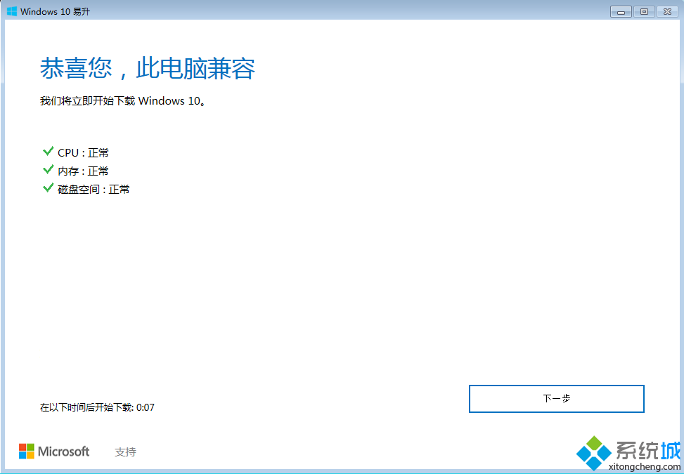 win10还能免费升级吗 时间过了怎么升级win10(4)