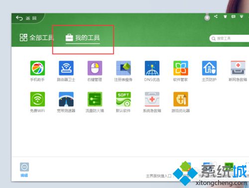 win10系统捆绑安装360手机助手怎么卸载(4)