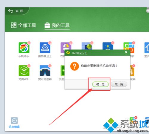 win10系统捆绑安装360手机助手怎么卸载(7)