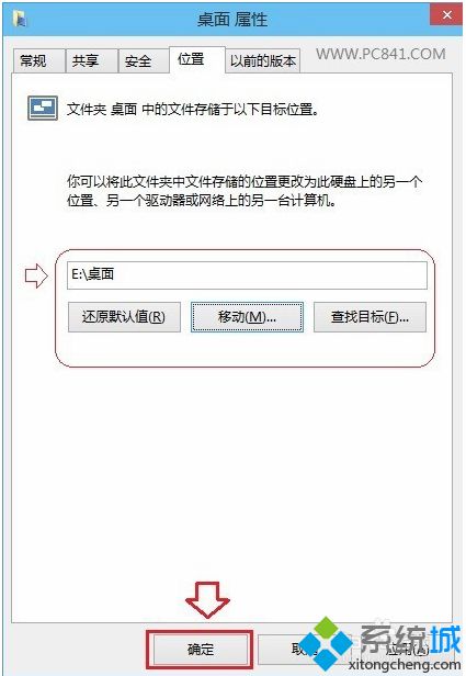 win10如何更改桌面文件路径 win10更改桌面文件路径的详细步骤(2)