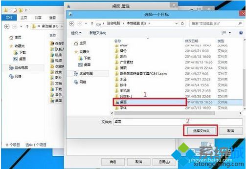 win10如何更改桌面文件路径 win10更改桌面文件路径的详细步骤(1)