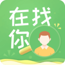 在找你