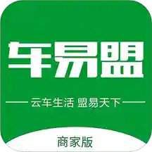 车易盟-商家版