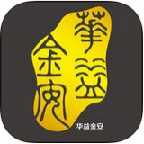 华益金安