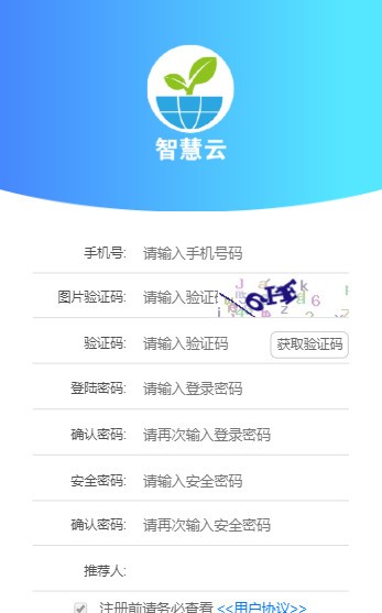 智慧云