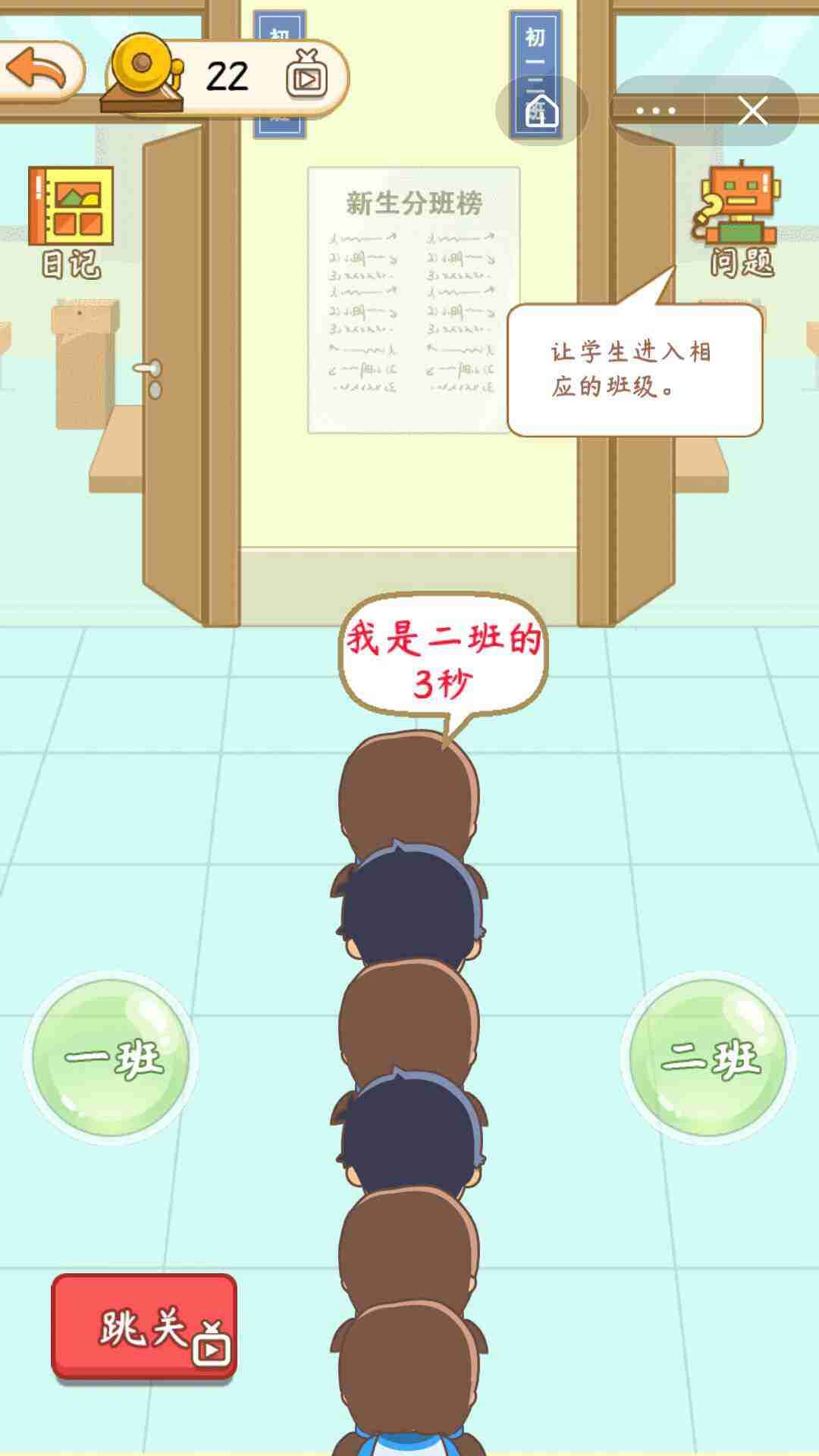 学校模拟器