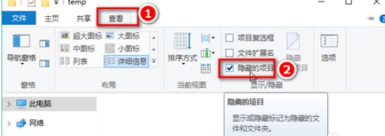 win10显示隐藏文件和文件夹的操作方法