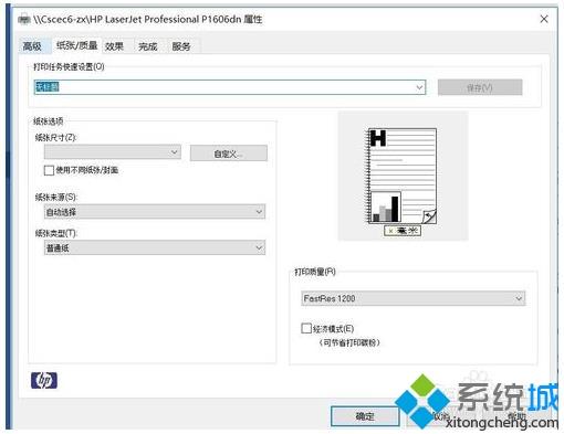 win10系统添加共享打印机的方法(5)