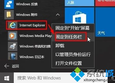 win10有没有ie浏览器 win10在哪里打开ie浏览器(2)