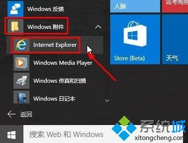 win10有没有ie浏览器 win10在哪里打开ie浏览器(1)