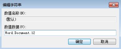 win7鼠标右键新建word选项不见了的原因及解决方法(4)