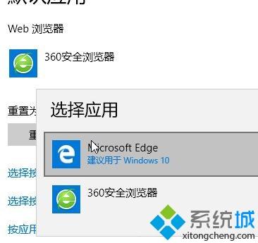 Win10系统默认浏览器该怎么设置 一招轻松设置win10默认浏览器的方法(2)