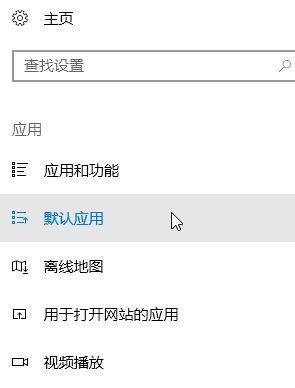 Win10系统默认浏览器该怎么设置 一招轻松设置win10默认浏览器的方法(1)