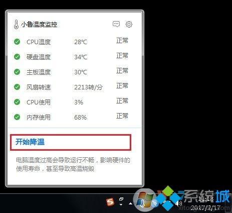 win10自带cpu温度监控怎么用 win10使用cpu温度监控的方法(1)