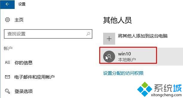 Windows10系统提示“无法登录到你的账户”如何解决(2)