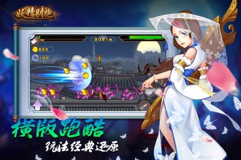 妖精别跑内购