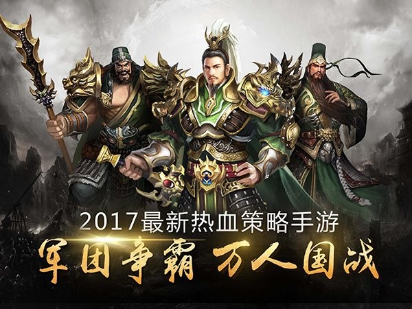 三国大英雄