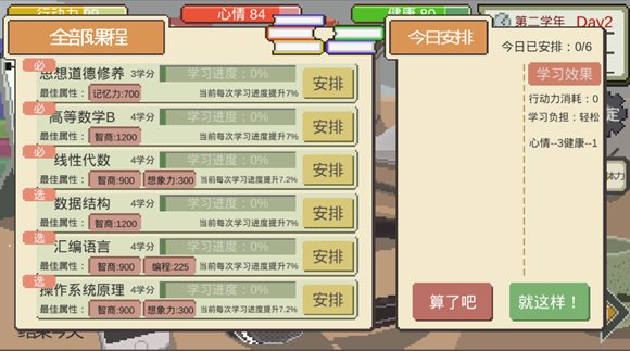 我的大学模拟器