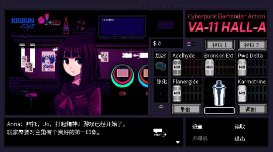 VA-11 Hall-A: 赛博朋克酒保行动