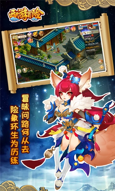 西游冒险手游