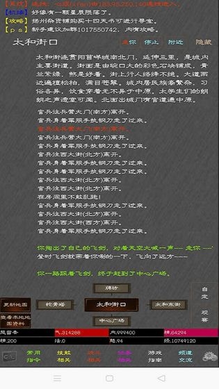 江湖奇功录MUD