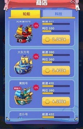 航海传奇分红船