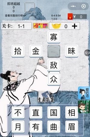 苏轼教成语红包版