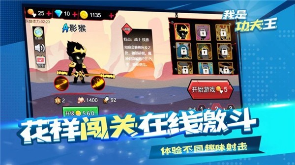 我是功夫王