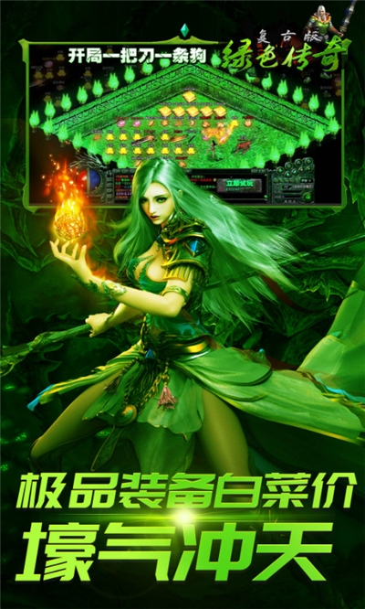 绿色传奇手机版