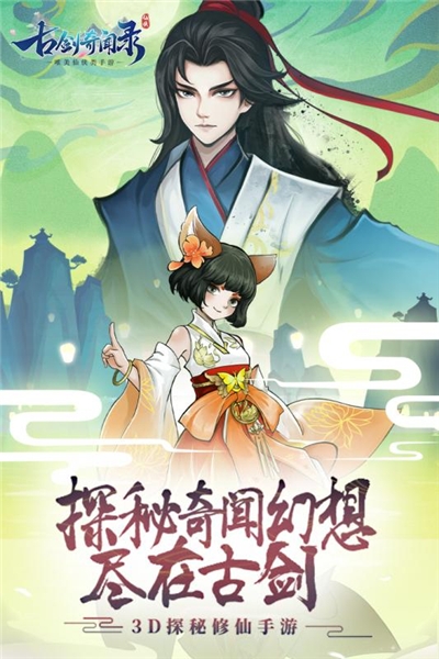 古剑奇闻录小程序