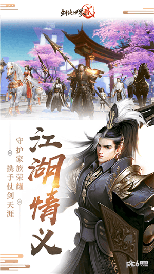 剑侠世界2小米版