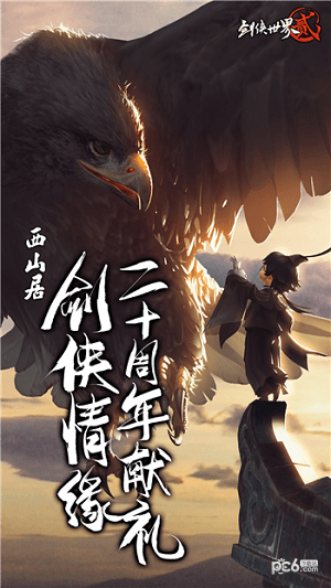 剑侠世界2小米版