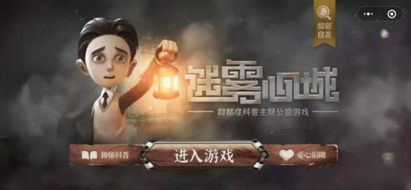 迷雾心城