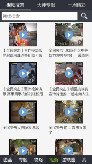 全民突击助手