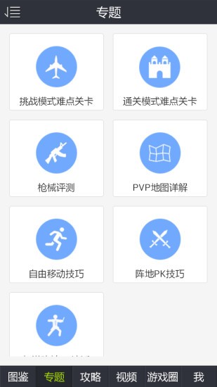 全民突击助手