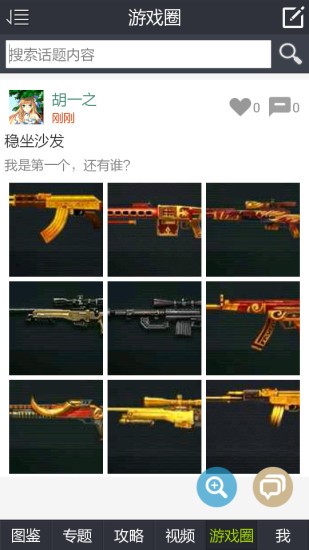 全民突击助手