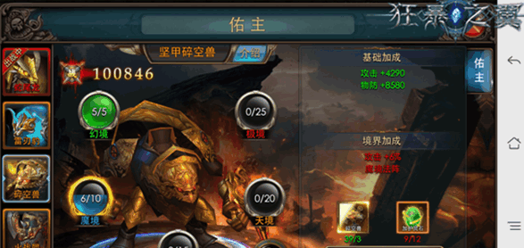 狂暴幻想手游