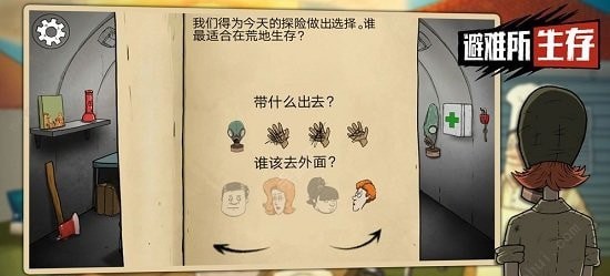 避难所生存60秒